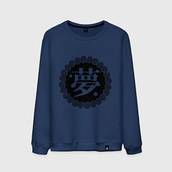 Свитшот хлопковый мужской Kanji иероглиф мечта, цвет: тёмно-синий