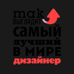 Свитшот хлопковый мужской Так выглядит дизайнер, цвет: черный — фото 2