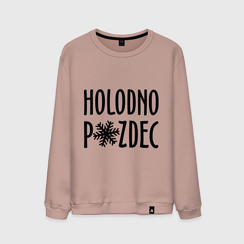 Мужской свитшот Holodno / Пыльно-розовый – фото 1