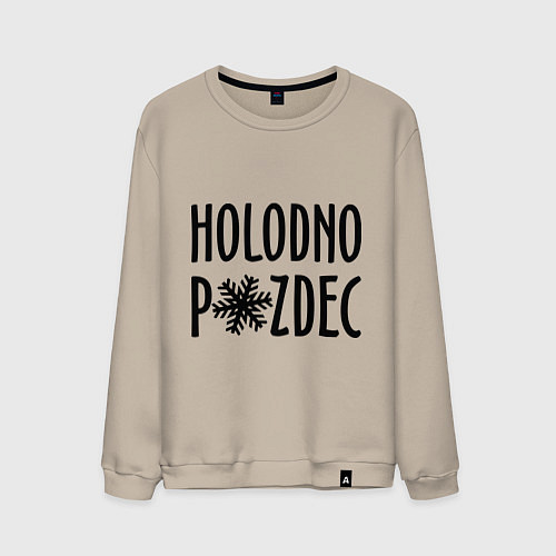 Мужской свитшот Holodno / Миндальный – фото 1