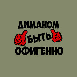 Свитшот хлопковый мужской Диманом быть офигенно, цвет: авокадо — фото 2