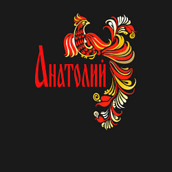 Свитшот хлопковый мужской Анатолий - хохлома, цвет: черный — фото 2