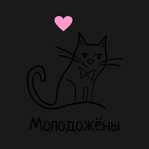 Мужской свитшот Молодожены / Черный – фото 3
