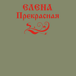 Свитшот хлопковый мужской Елена Прекрасная Цвет красный, цвет: авокадо — фото 2