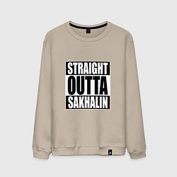 Мужской свитшот Straight Outta Sakhalin