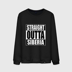 Свитшот хлопковый мужской Straight Outta Siberia, цвет: черный