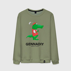 Мужской свитшот Gennadiy Импортозамещение