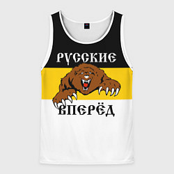 Мужская майка без рукавов Русские Вперёд!