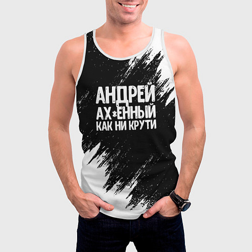 Мужская майка без рукавов Андрей ах*енный как ни крути / 3D-Белый – фото 3