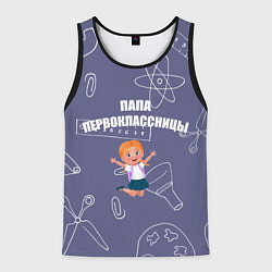 Майка-безрукавка мужская Счастливый папа первоклассницы, цвет: 3D-черный