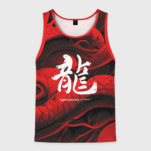 Мужская майка без рукавов Дракон - китайский иероглиф / 3D-Красный – фото 1