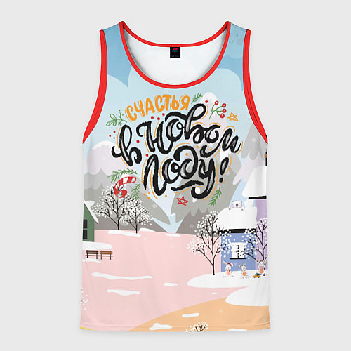 Мужская майка без рукавов Счастья в новом году! / 3D-Красный – фото 1