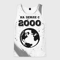 Майка-безрукавка мужская На Земле с 2000: краска на светлом, цвет: 3D-белый