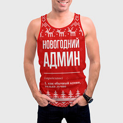 Майка-безрукавка мужская Новогодний админ: свитер с оленями, цвет: 3D-красный — фото 2