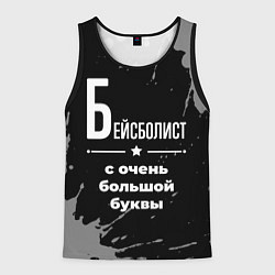 Майка-безрукавка мужская Бейсболист с очень большой буквы на темном фоне, цвет: 3D-черный
