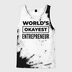 Майка-безрукавка мужская Worlds okayest entrepreneur - white, цвет: 3D-белый