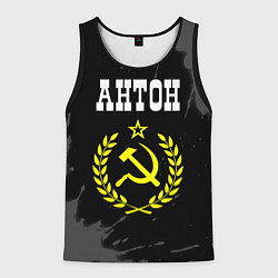 Майка-безрукавка мужская Антон и желтый символ СССР со звездой, цвет: 3D-черный