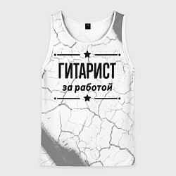 Майка-безрукавка мужская Гитарист: за работой, цвет: 3D-белый