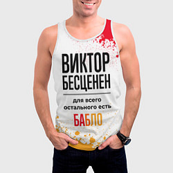 Майка-безрукавка мужская Виктор бесценен, а для всего остального есть бабло, цвет: 3D-белый — фото 2