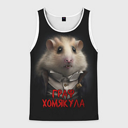 Майка-безрукавка мужская Граф Хомякула нейронная сеть, цвет: 3D-белый