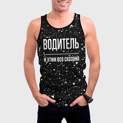 Мужская майка без рукавов Водитель и этим всё сказано / 3D-Черный – фото 3