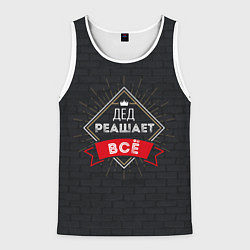 Майка-безрукавка мужская Дед решает все, цвет: 3D-белый
