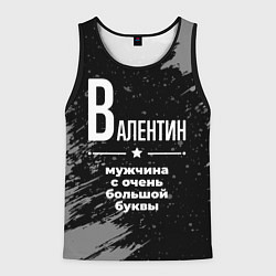 Майка-безрукавка мужская Валентин: мужчина с очень большой буквы, цвет: 3D-черный