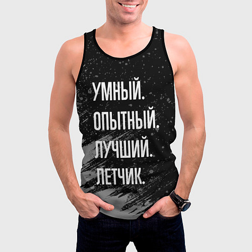 Мужская майка без рукавов Умный, опытный, лучший: летчик / 3D-Черный – фото 3