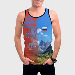 Майка-безрукавка мужская Горы России с флагом, цвет: 3D-черный — фото 2