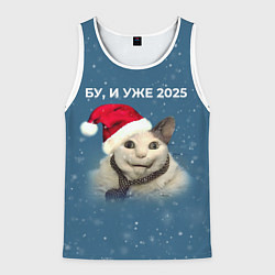 Майка-безрукавка мужская Бу испугался уже 2025, цвет: 3D-белый