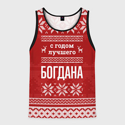 Майка-безрукавка мужская С годом лучшего Богдана с оленями, цвет: 3D-черный