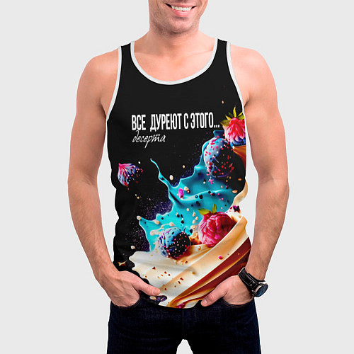 Мужская майка без рукавов Все дуреют с этого десерта / 3D-Белый – фото 3