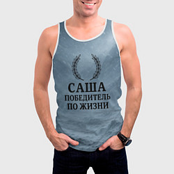 Майка-безрукавка мужская Саша - победитель по жизни, цвет: 3D-белый — фото 2