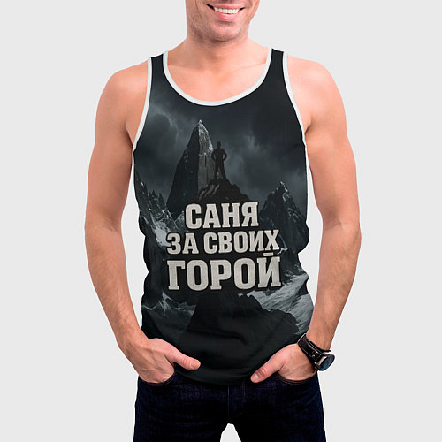 Мужская майка без рукавов Саня за своих горой / 3D-Белый – фото 3