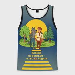 Майка-безрукавка мужская Волков не бояться полноцветный арт, цвет: 3D-черный