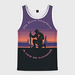 Майка-безрукавка мужская На бога надейся фиолетовый арт, цвет: 3D-белый