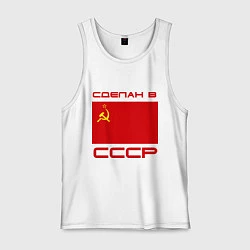 Мужская майка Сделан в СССР