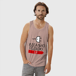 Майка мужская хлопок Идеально подхожу ей, цвет: пыльно-розовый — фото 2