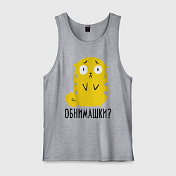 Майка мужская хлопок Обнимашки?, цвет: меланж