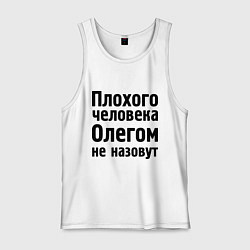 Мужская майка Плохой Олег