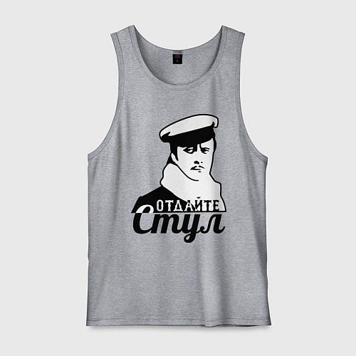 Мужская майка Отдайте стул / Меланж – фото 1