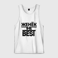 Мужская майка Женёк the best