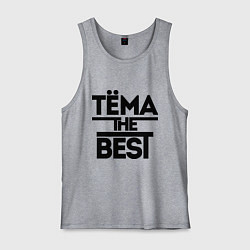 Майка мужская хлопок Тёма the best, цвет: меланж