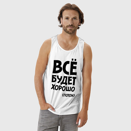 Мужская майка Всё будет хорошо. Потом / Белый – фото 3