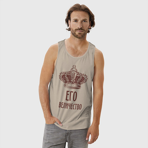 Мужская майка Его величество / Миндальный – фото 3