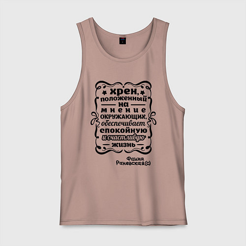 Мужская майка Счастливая жизнь / Пыльно-розовый – фото 1