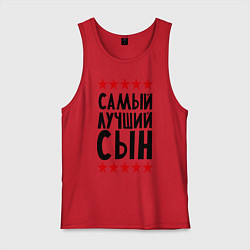 Майка мужская хлопок Самый лучший сын, цвет: красный