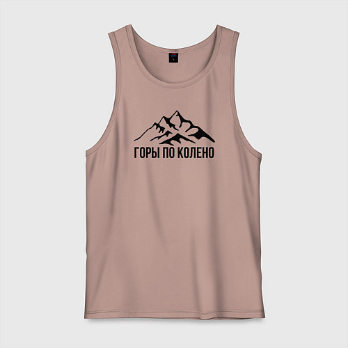 Мужская майка Горы по колено / Пыльно-розовый – фото 1