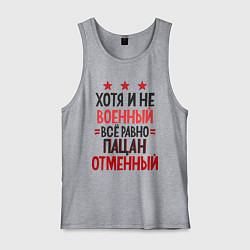 Мужская майка Отменный пацан