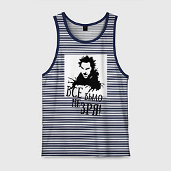 Майка мужская хлопок Все было не зря, цвет: синяя тельняшка